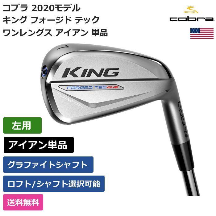 レフティ コブラ キング フォージドテック ワンレングスアイアン2020 4-P レフティ コブラ キング フォージドテック ワンレングスアイアン