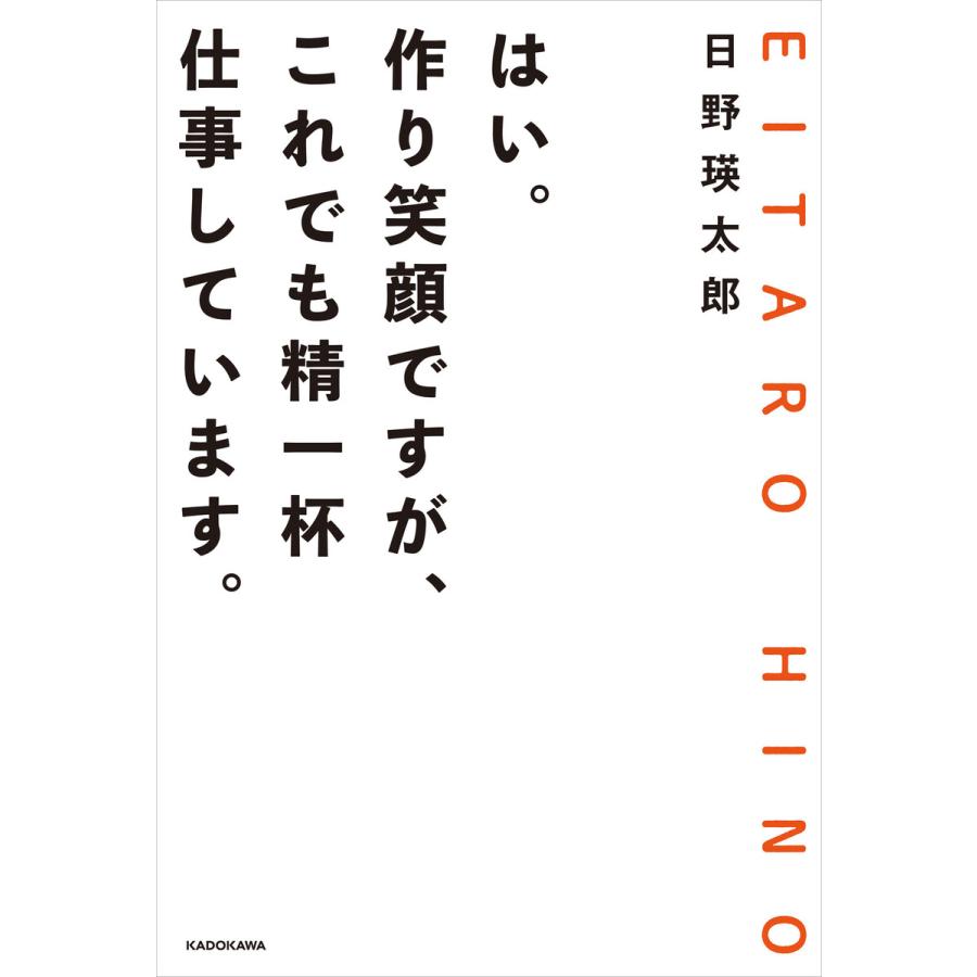 はい 作り笑顔ですが,これでも精一杯仕事しています