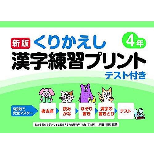 新版くりかえし漢字練習プリント4年