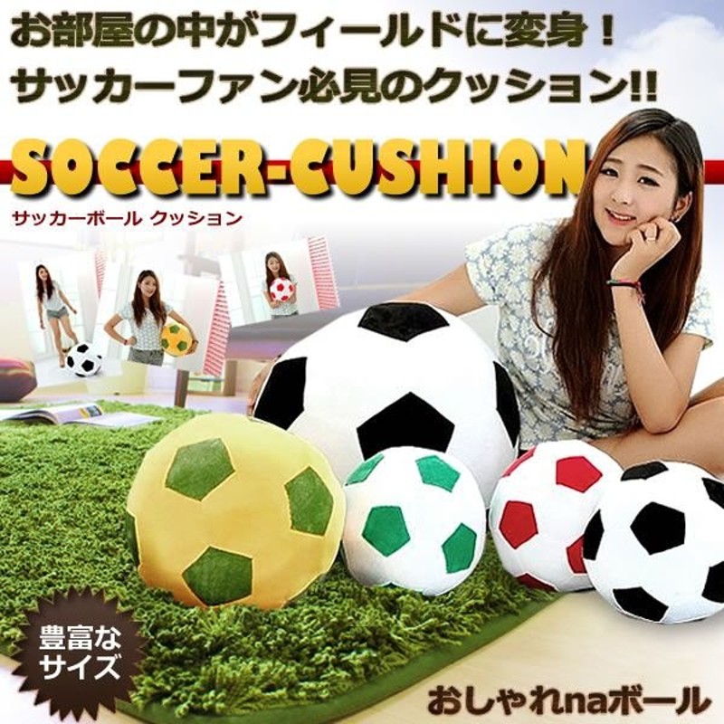 サッカーボール クッション 優しい肌触り ソファ お部屋 日本代表 侍japan ワンポイント インテリア 雑貨 人気 おすすめ Et Sc Ball 通販 Lineポイント最大0 5 Get Lineショッピング