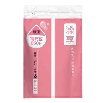 澡享玫瑰風信子沐浴乳補充包