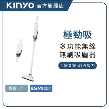 【KINYO直營】無線無刷吸塵器(KVC) 吸塵器 無線吸塵器 無刷馬達 單鍵操作 兩段式吸力 多角度旋轉 壁掛式收