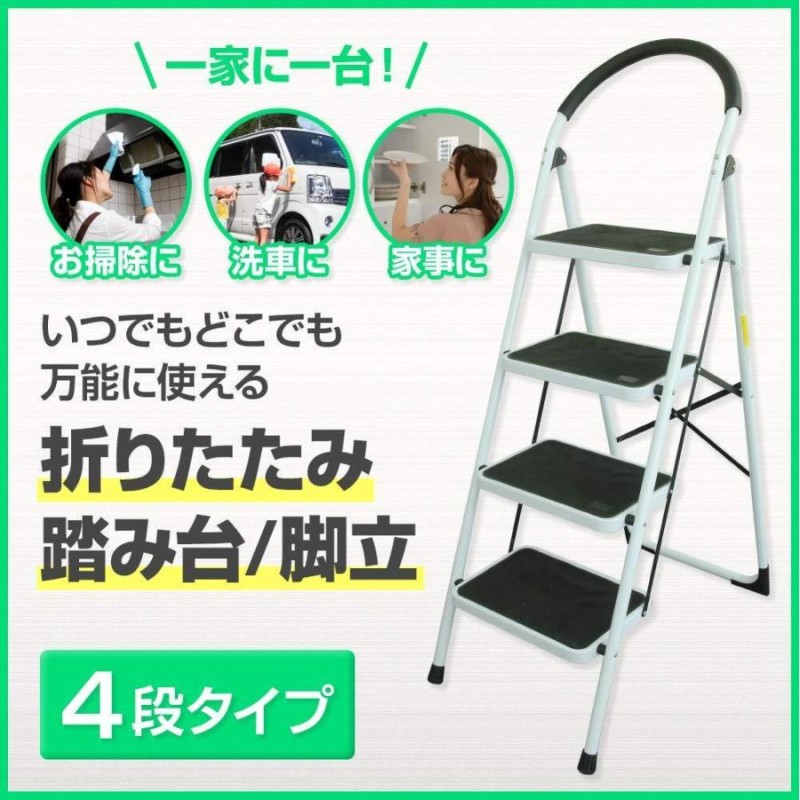 踏み台 4段 折りたたみステップ台 足場台 アルミ 軽量 持ち手付き 脚立 家庭用 業務用 防災 はしご黒鉄4段 1年保証付き |  LINEブランドカタログ