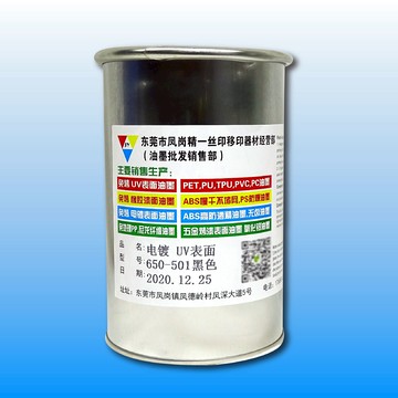 精一650移印TPU 五金電鍍表面 金屬噴漆 烤漆 UV表面絲網印刷油墨