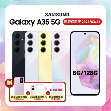 雪沙紫 (領券再折300) (贈原廠保護殼) SAMSUNG Galaxy A35 (128GB) 防水手機 (精選福利品)