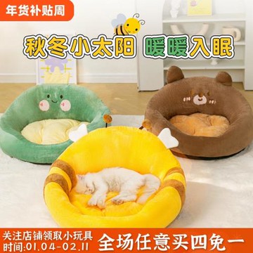 貓窩冬天保暖狗窩四季通用開放式卡通可愛窩幼貓貓睡覺用寵物用品