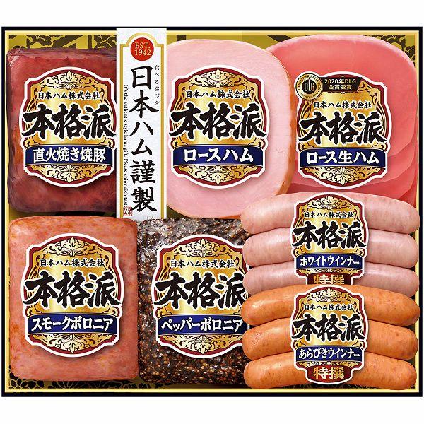 お歳暮 ハム 日本ハム 本格派ギフト NH-349 送料無料