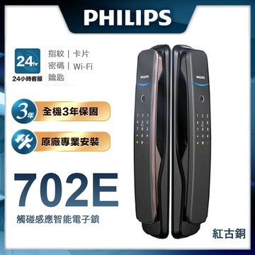 【 智能鎖】702E 五合一推拉式聯網電子鎖(指紋│卡片│密碼│鑰匙│WiFi/含安裝)