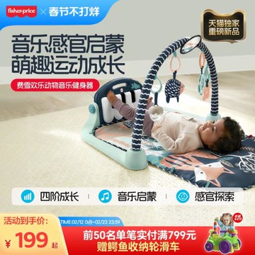 費雪嬰兒健身架腳踏鋼琴新生兒見面禮包寶寶早教啟蒙掛件安撫玩具