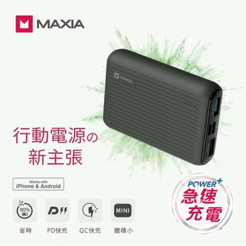 【MAXIA】 10000mAh快充行動電源-潮沐綠 (MPB-F100)