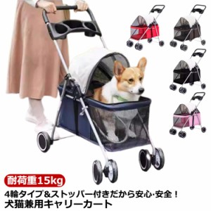 折りたたみ 耐荷重15kg ペットカート 猫 多頭 ペットカート 折りたたみ