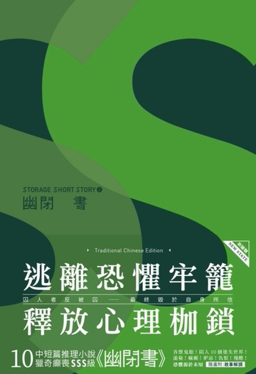 幽閉書[二手書_良好]