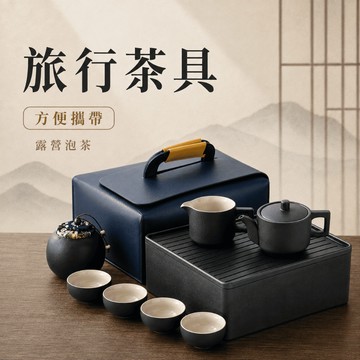 【隔日到貨】旅行茶具 附防震收納袋 功夫茶具 快客杯 茶具套裝 茶具禮盒 茶壺 茶杯 泡茶組 茶具 中秋送禮 呵呵茶