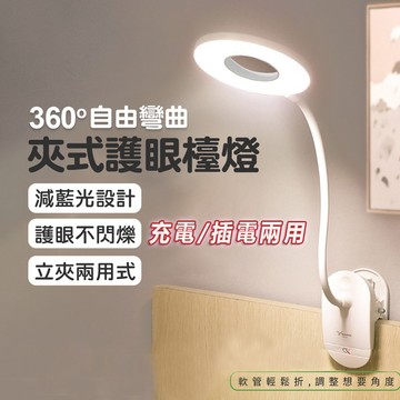 🚀台灣現貨✨夾式護眼檯燈 護眼檯燈 環形檯燈 LED檯燈 桌燈 護眼檯燈 小夜燈 充電式 夾式燈 床頭燈 書桌檯燈 檯燈