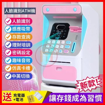 （爆款熱賣）（國際精品）【現貨免運】智能ATM密碼存錢筒 鈔票存錢筒提款機 人臉識別 耶誕禮物 硬幣存錢罐 存錢箱 兒童禮物存錢桶 投幣櫃娃
