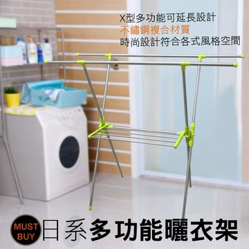 LOGIS｜日系X型雙桿伸縮曬衣架 不鏽鋼X型   晾衣架 不鏽鋼 伸縮衣架 曬衣架  伸縮衣桿 收納 【202XL】