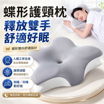 正版💥防落枕 枕頭 4D記憶枕 太空記憶棉 蝶型記憶枕 助眠枕 萬用枕頭 人體工學設計 慢回彈 高密度記憶棉 護頸枕