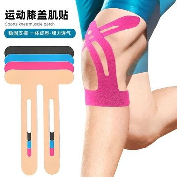 【哆哆購】肌肉貼 運動貼 運動貼布 運動膠帶運動膝蓋肌貼護膝肌肉貼跑步羽毛球籃球髕骨帶運動員專用繃帶新款肌貼 運動 健身