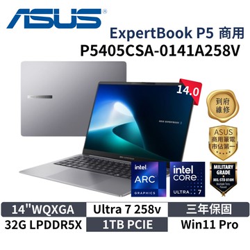 ASUS 華碩 P5405CSA-0141A258V (14"WQXGA/Ultra7/32G/1TB/W11P/3Y) AI商用筆電 P5 P5405CSA