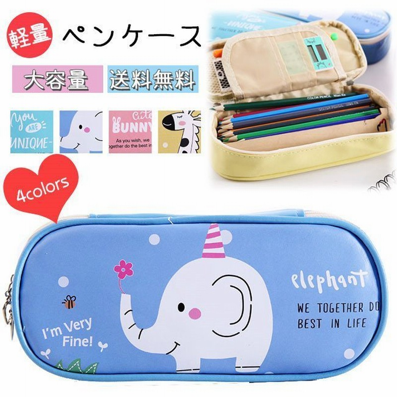 ペンケース筆箱ボックスかわいい通学キッズ可愛い大容量小学生文房具 通販 Lineポイント最大0 5 Get Lineショッピング