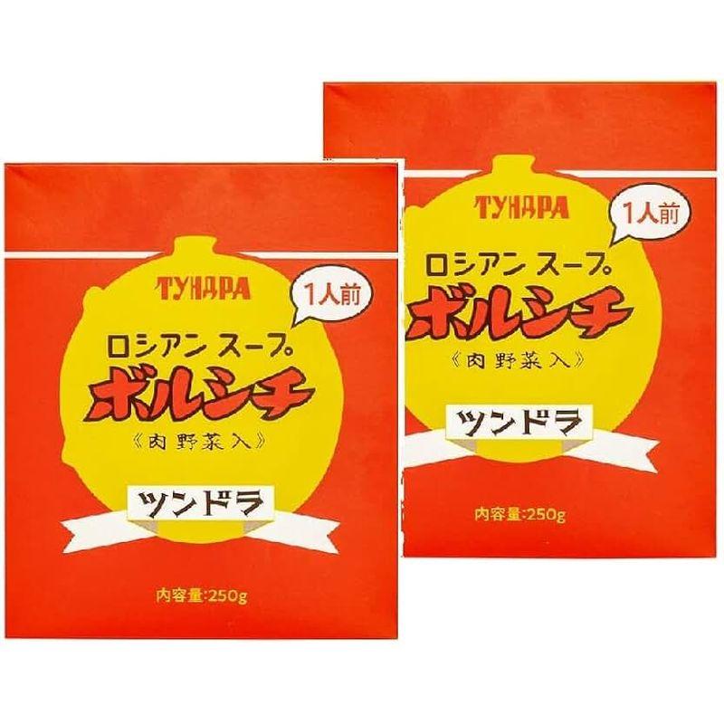 ふくや 食品 ロシアンスープ ツンドラ ボルシチ 250g×2個