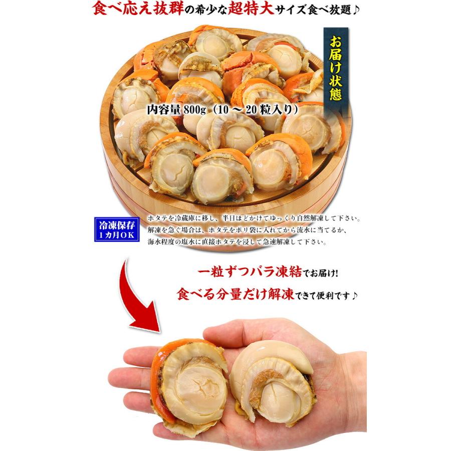 北海道産の特大ボイルほたて（解凍後800g） 帆立 ホタテ FF