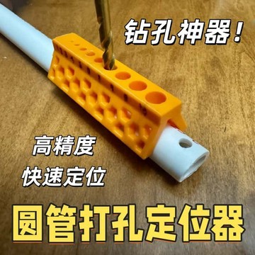 【店長推薦】圓管打孔定位器專業鑽孔高精度圓孔定位輔助不打滑不刮擦快速定位