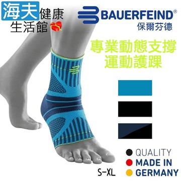 【海夫健康生活館】Bauerfeind 保爾芬德 德國原裝 專業動態支撐護踝 純黑(S-XL)