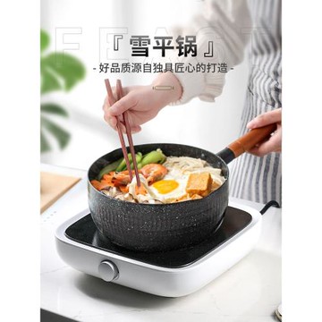 日式雪平鍋麥飯石不粘鍋寶寶輔食蒸煮泡面小奶鍋電磁爐燃氣灶通用