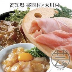 芸西村 海鮮丼の素セット＆大川村 土佐はちきん地鶏ムネ肉セット