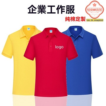 【定製印繡LOGO】POLO衫 文化衫 廣告衫 工作服 企業工服 翻領T恤 商務短袖 團體定製 刺繡印花 企業團建 員工工裝