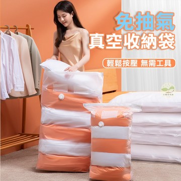 免抽氣 手卷式 真空壓縮袋 立體真空袋 收納袋 真空袋 搬家 棉被收納 旅行收納 壓縮袋 衣物收納 免抽氣壓縮袋
