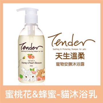 TENDER 天生溫柔。貓咪沐浴乳 - 蜜桃花&蜂蜜 250ml