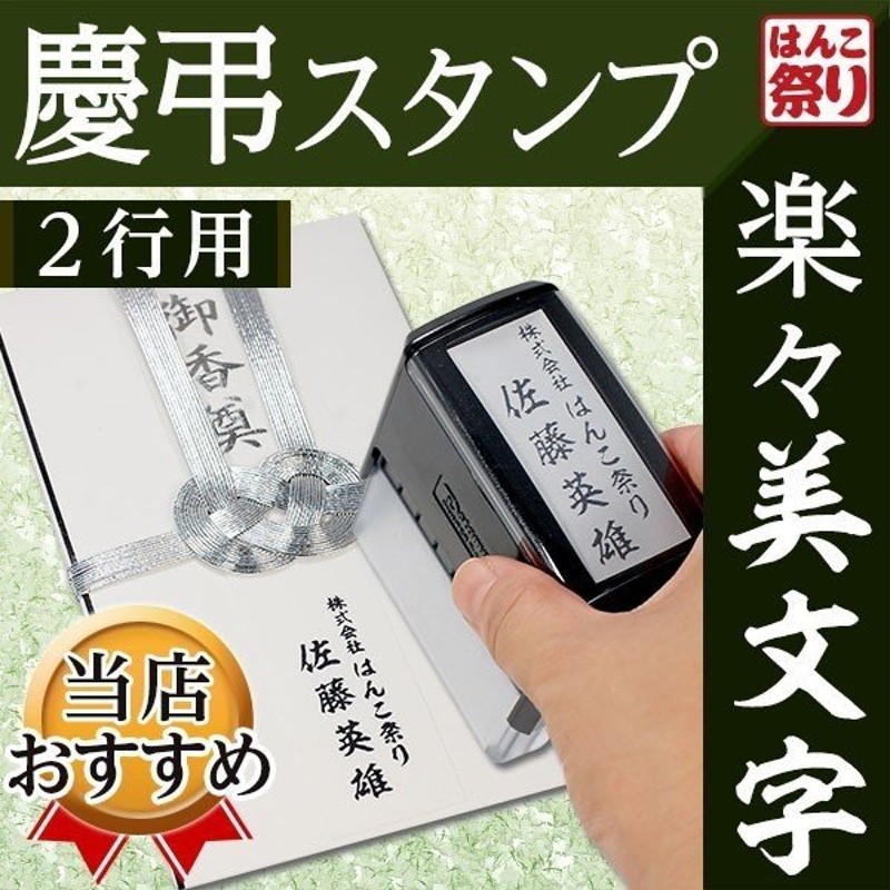 SALE／95%OFF】 慶弔スタンプ ゴム印 慶弔印 ネーム印 シャチハタ式 名前 スタンプ のし袋用 祝儀袋 冠婚葬祭 熨斗 表書き 印鑑 はんこ  ゆうメール発送 HK070 discoversvg.com