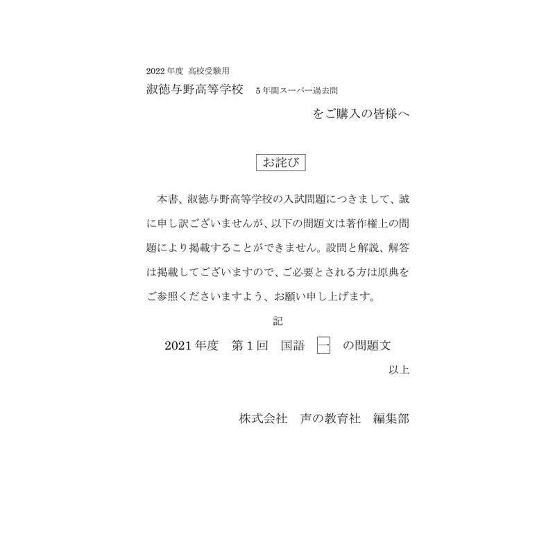 中央大学附属高等学校5年間スーパー過去問 2021年度用 - その他