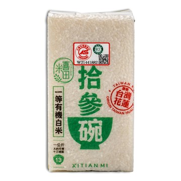 喜田拾參碗有機白米1kg