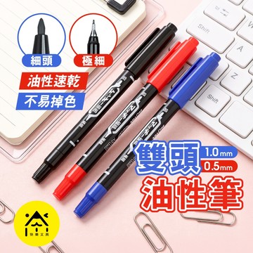 雙頭油性筆 雙頭記號筆 雙頭奇異筆 奇異筆 麥克筆 油性筆 記號筆 海報筆 繪圖筆 天卓 CA-058