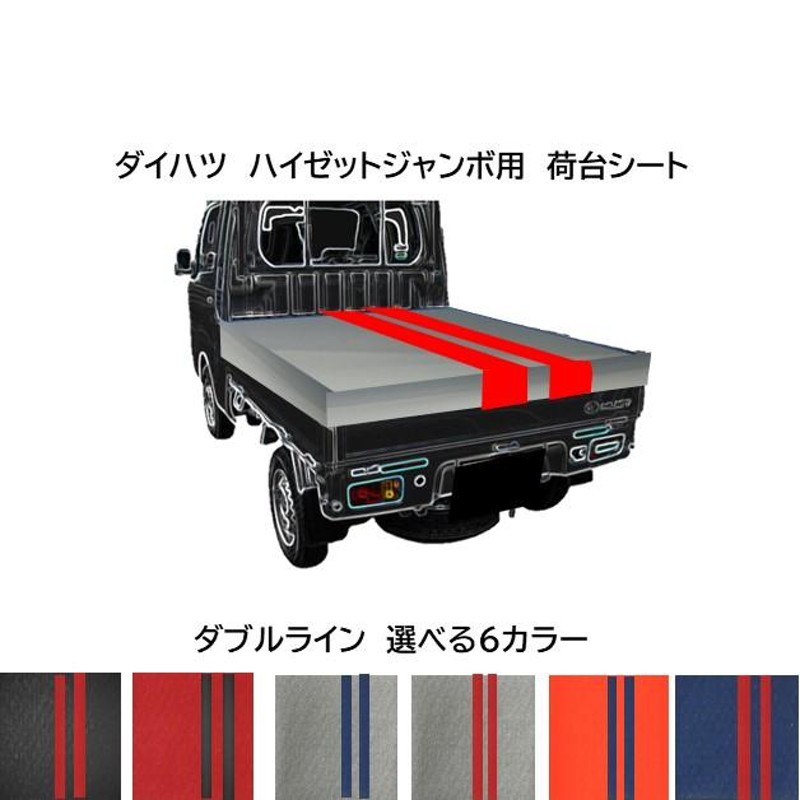 ダイハツ ハイゼットジャンボ用 軽量ターポリン 軽トラックシート