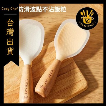 ✨️臺灣出貨✨️暖廚小築✅可開發票硅膠飯勺盛飯不粘家用耐高溫可立式打飯專用電飯煲加厚米飯勺子用