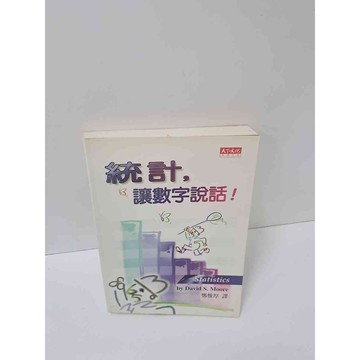 【雷根360免運】【送贈品】統計，讓數字說話 #7成新  #七成新【P-M424】