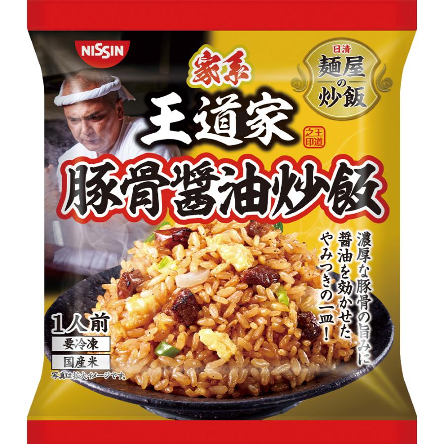 冷凍 日清　麺屋の炒飯　王道家監修　豚骨醤油炒飯 240g×7個