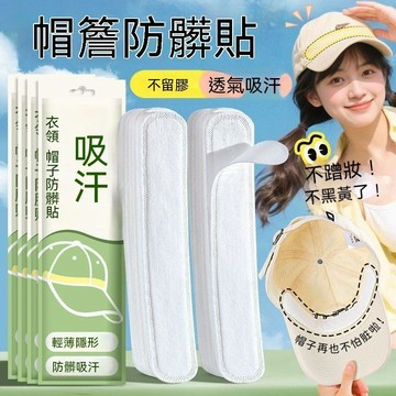🔥臺灣出貨🔥衣领帽子防脏帽檐衬衣军训一次性神器领口棒球帽吸汗防汗