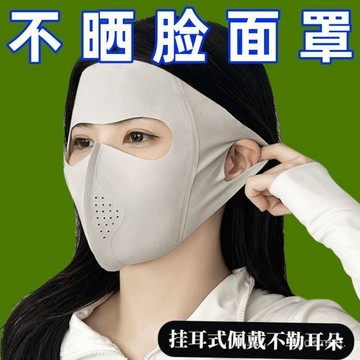 🔥臺灣出貨🔥新款基尼全臉防曬麵罩女夏季防紫外綫冰絲輕薄透氣護眼角口罩