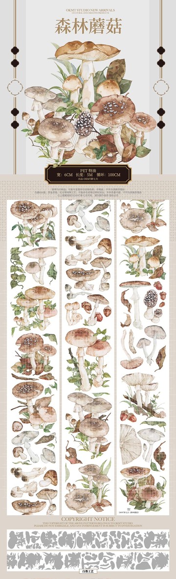 OKMT新七天原創社團咕卡貼紙PET手帳手賬膠帶 森林蘑菇 貝殼光