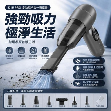 Cooyee D15 Pro 多功能八合一吸塵器 家用吸塵器 車用吸塵器 無線吸塵器 德洋資訊