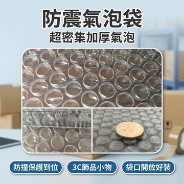 【台灣現貨】 防震氣泡袋 9cm X17cm 泡泡紙 氣泡袋