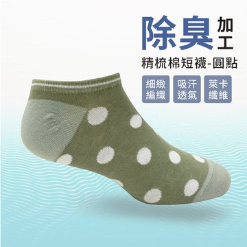 【現貨】MIT台灣製貝柔 短襪/船襪 消臭精梳棉圓點少女襪 HP9000/HP9100