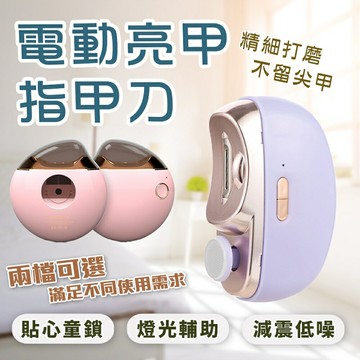[現貨]電動指甲剪 修甲刀 磨甲機 電動修甲器 指甲刀 美甲剪 電動指甲 電動指甲修剪刀 電動指甲修剪磨甲機