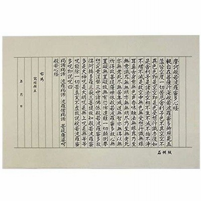 写経用紙 石州紙 20枚