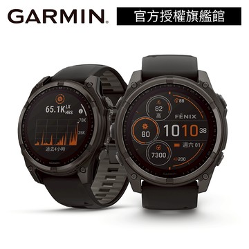 GARMIN Fenix 8 Solar 全方位戶外進階GPS智慧腕錶